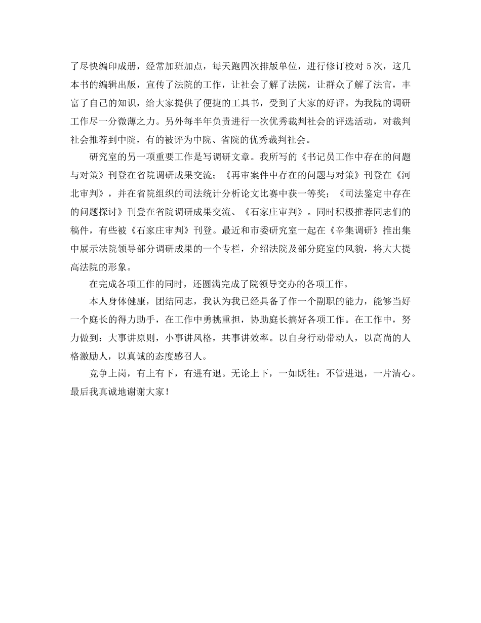 法院书记员竞职演讲稿竞职演讲 _第2页