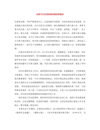 法院书记员竞职演讲稿竞职演讲 