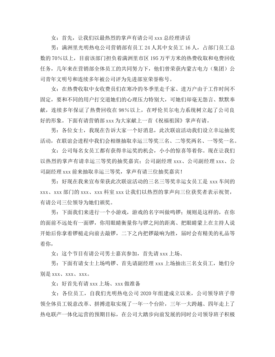 三八妇女节联谊会主持词 _第2页