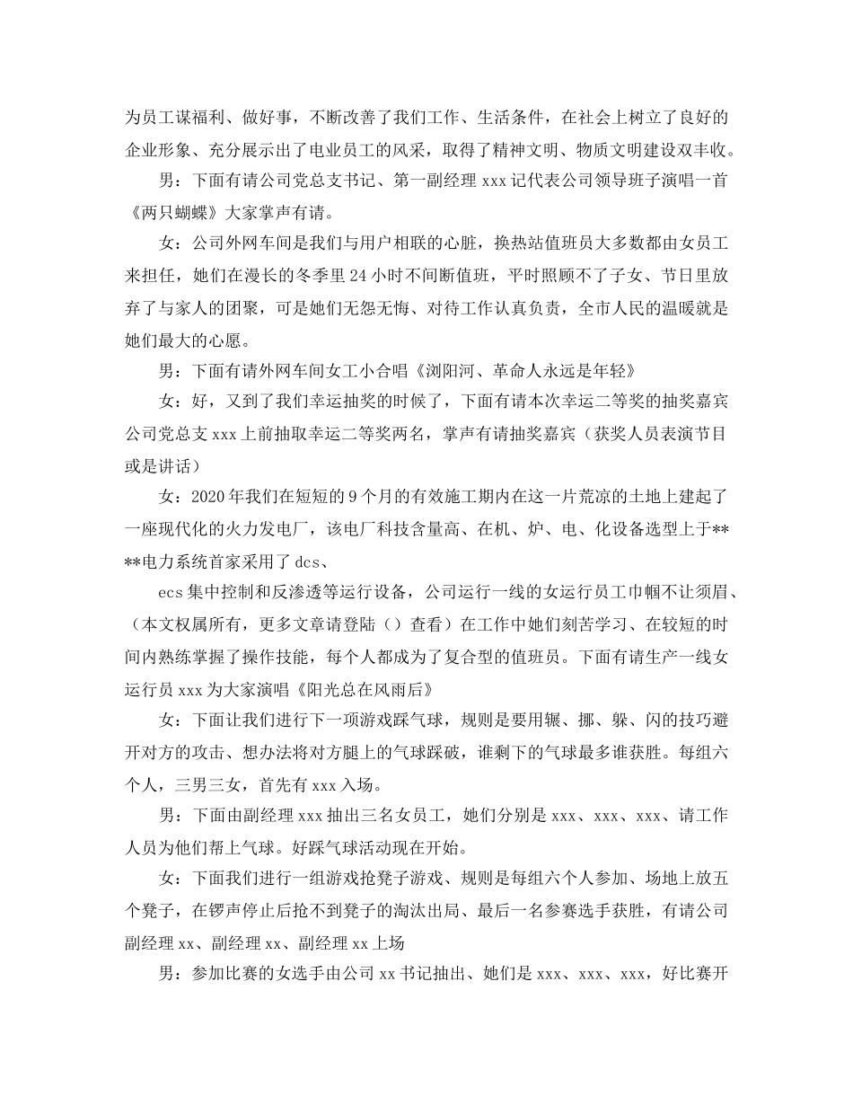 三八妇女节联谊会主持词 _第3页