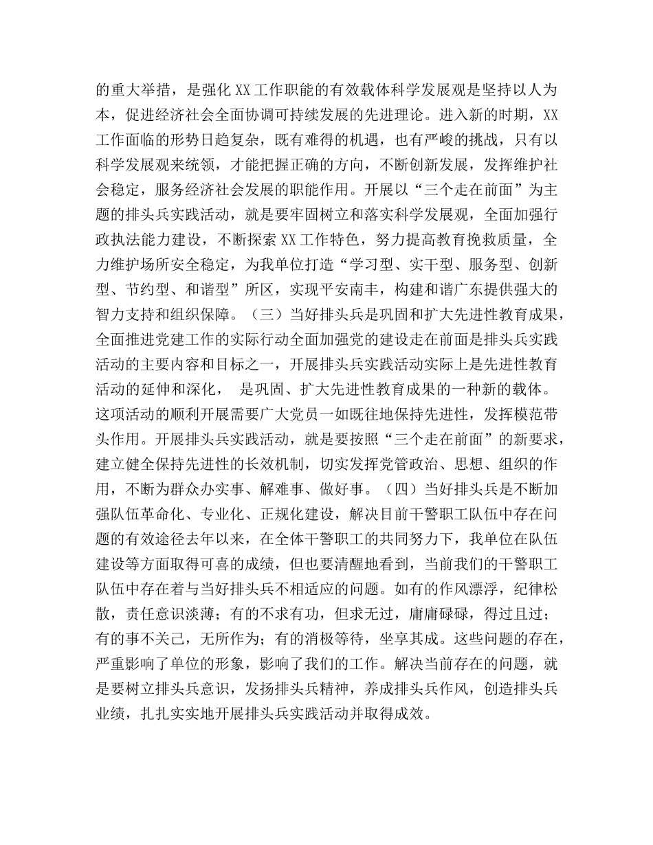 在排头兵实践活动动员大会上的讲话 _第2页