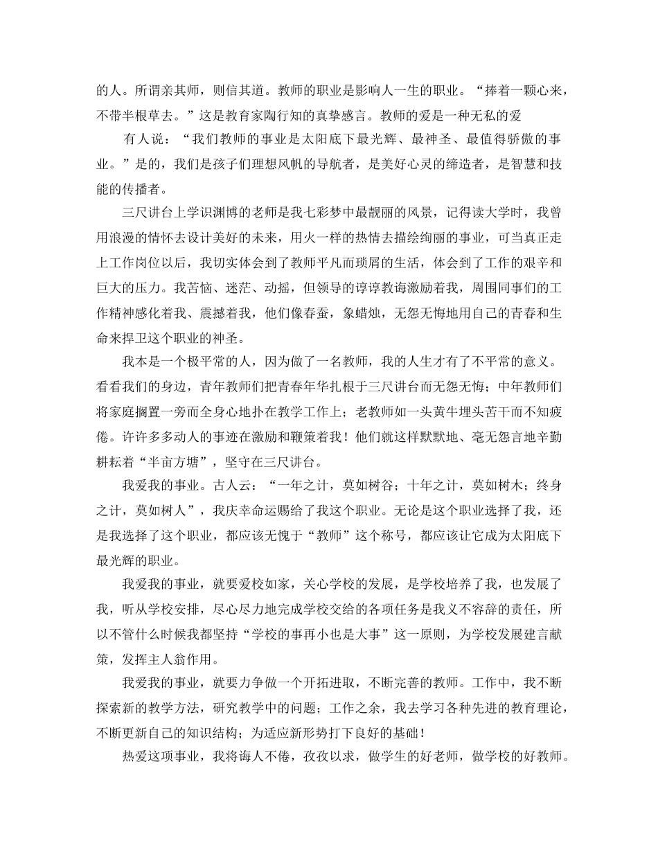 农村教师演讲稿范文-无愧于选择 _第2页