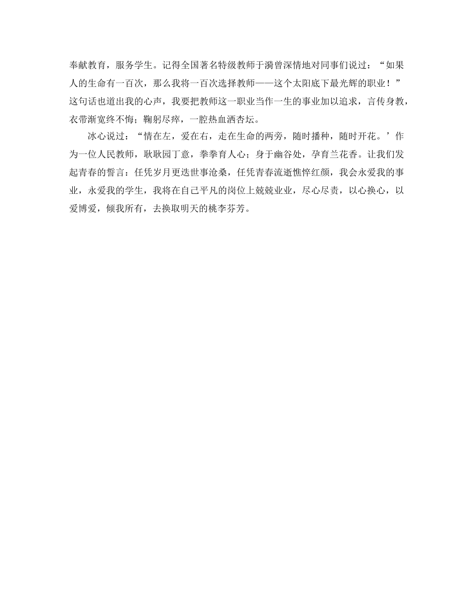 农村教师演讲稿范文-无愧于选择 _第3页