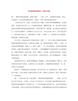 农村教师演讲稿范文-无愧于选择 