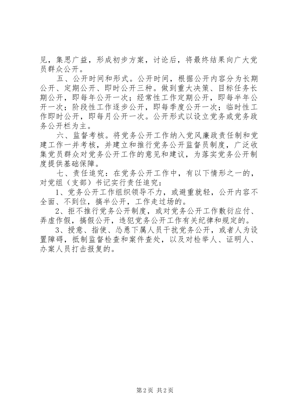 司法局党务公开工作制度_第2页