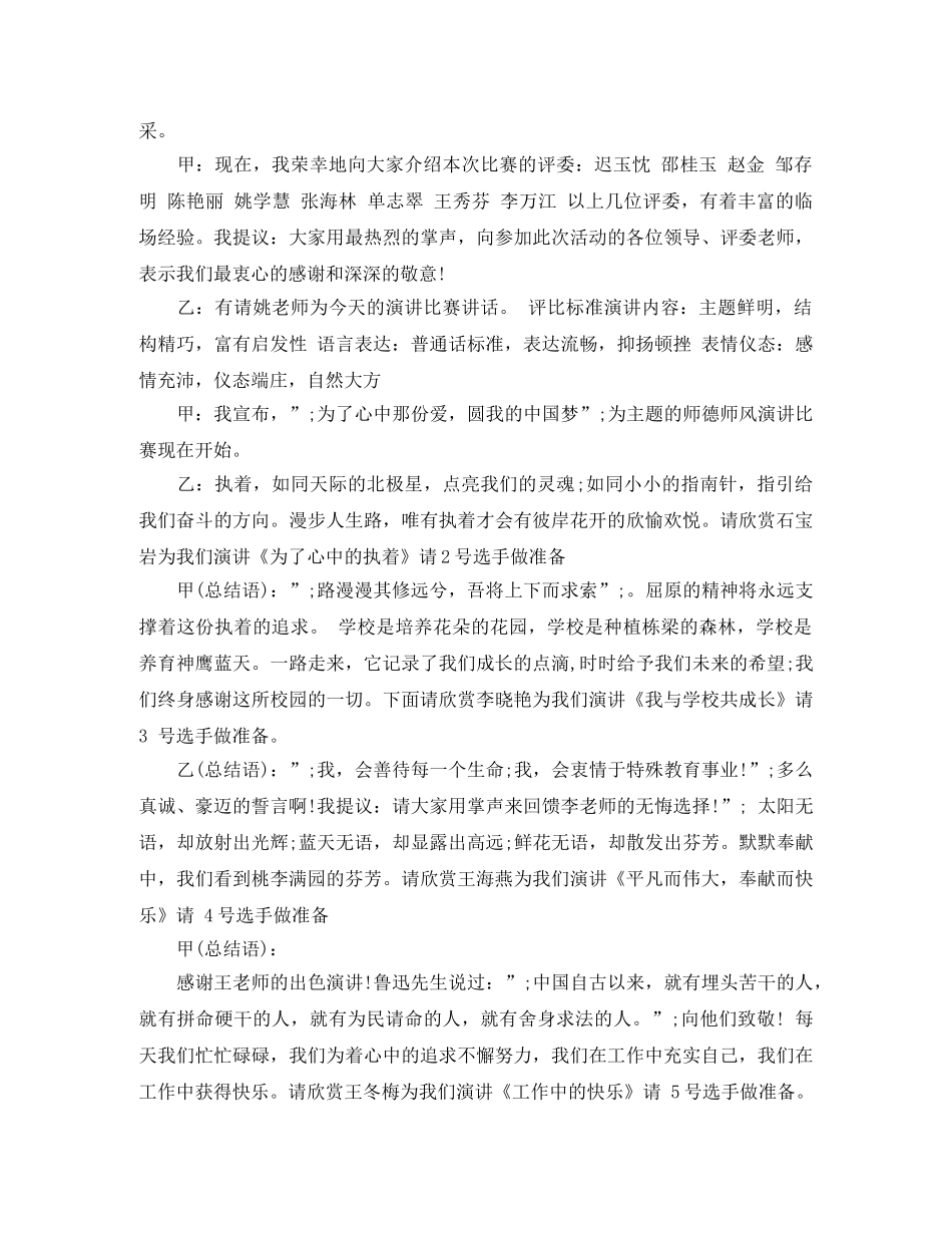 教师演讲比赛主持词精选 _第2页