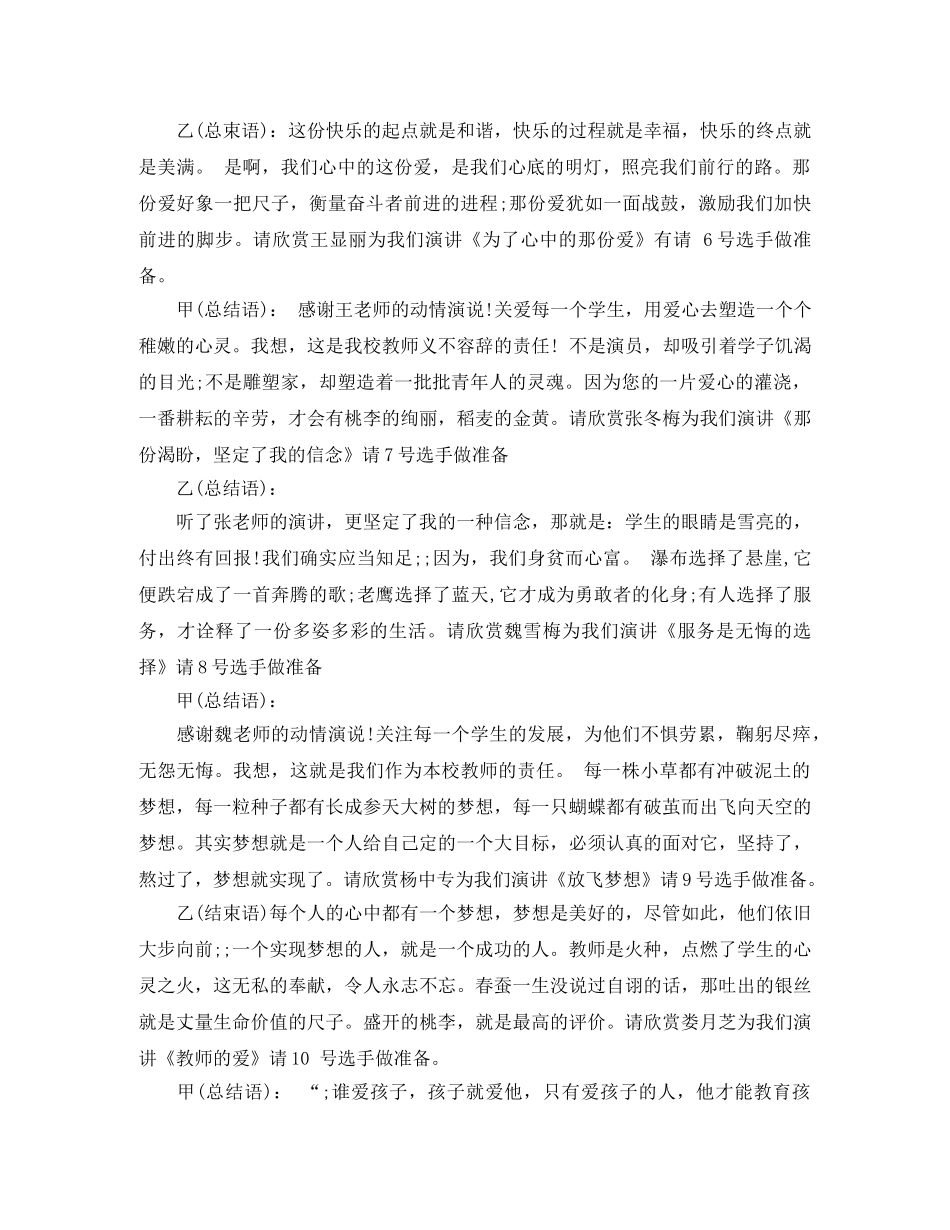 教师演讲比赛主持词精选 _第3页
