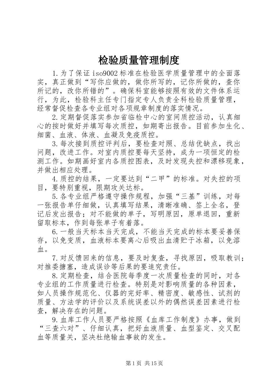 检验质量管理制度_第1页