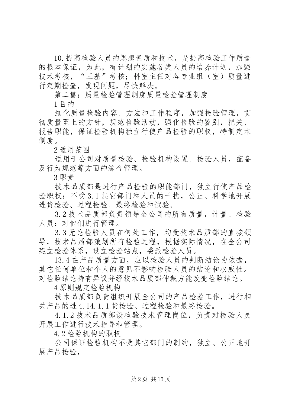 检验质量管理制度_第2页