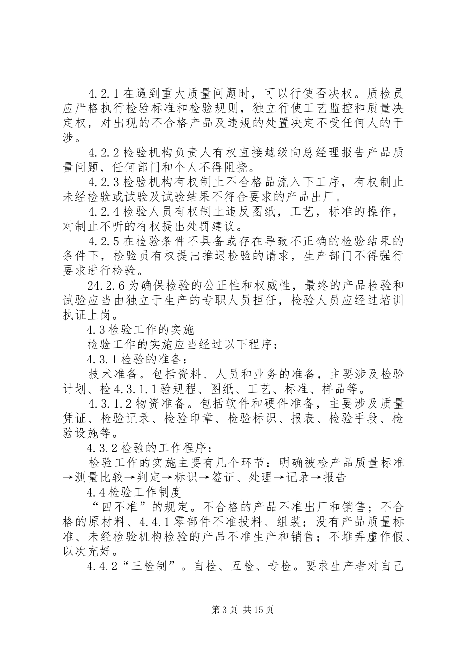 检验质量管理制度_第3页