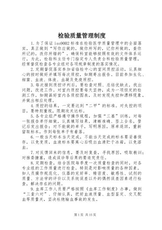 检验质量管理制度