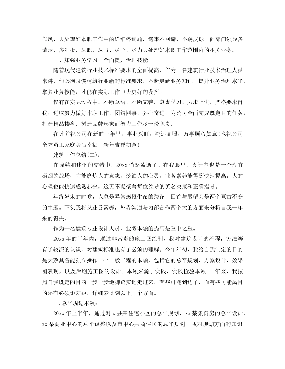 建筑行业个人工作参考总结（通用） _第2页