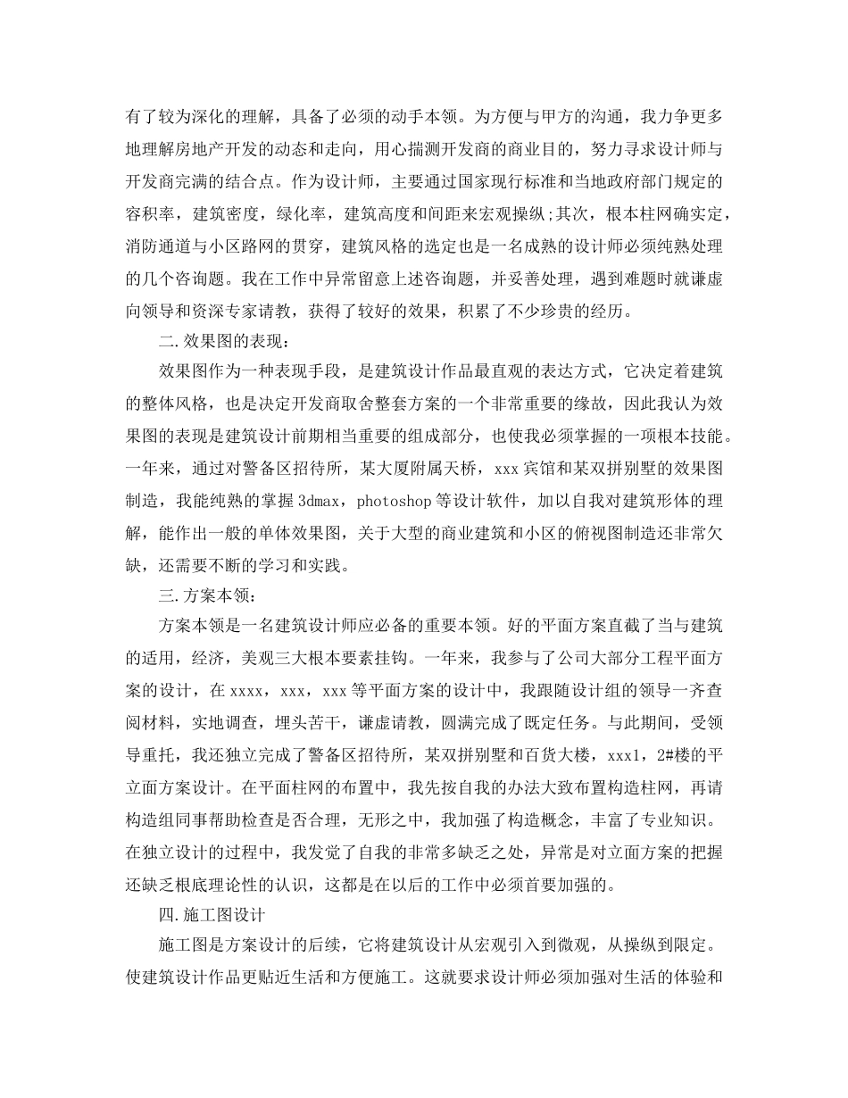 建筑行业个人工作参考总结（通用） _第3页