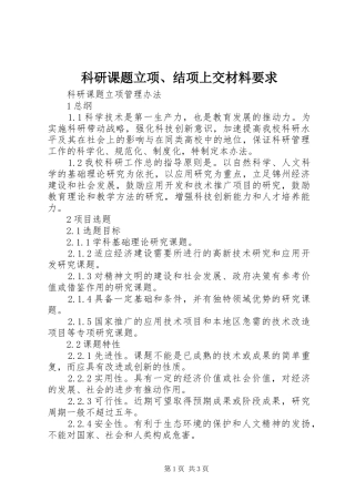 科研课题立项、结项上交材料要求
