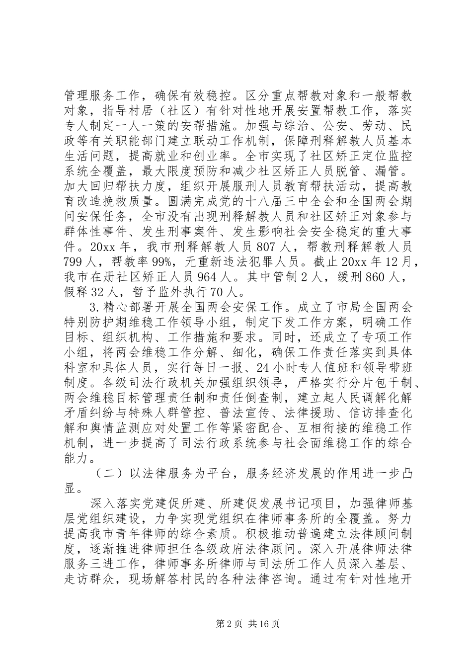 全市司法行政工作领导讲话_第2页