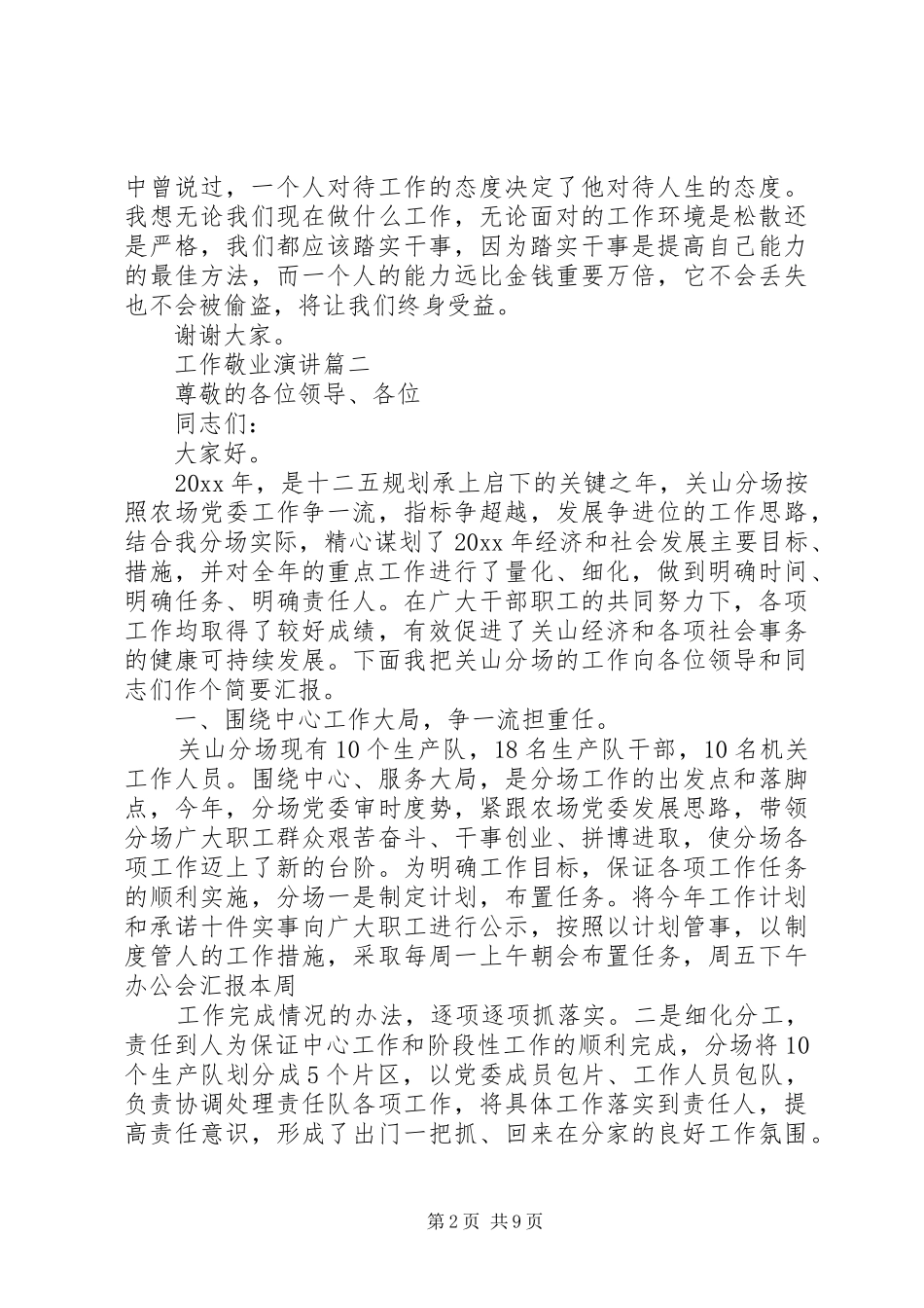 工作敬业演讲稿五篇_第2页