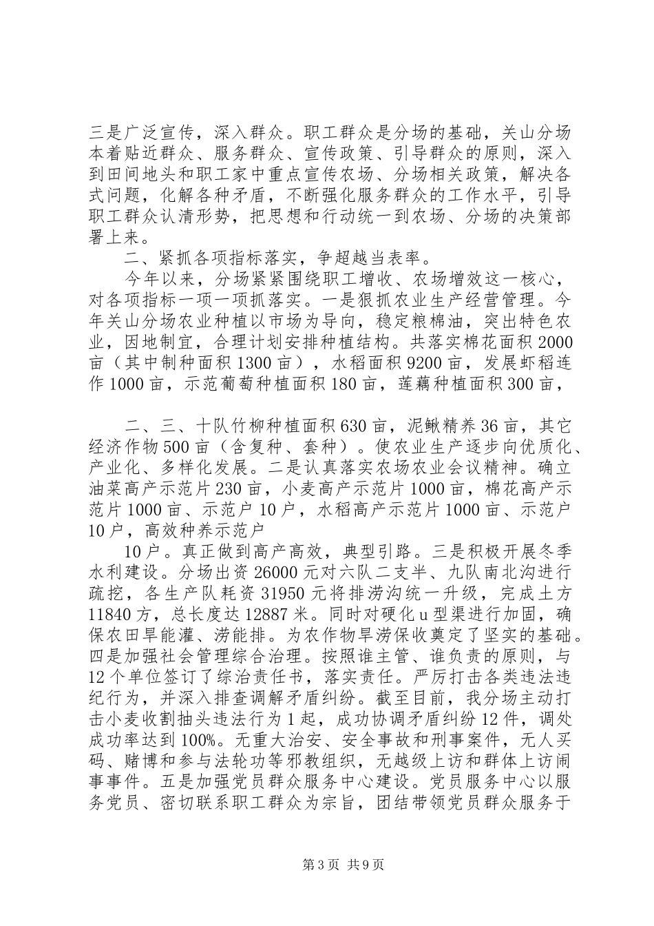 工作敬业演讲稿五篇_第3页