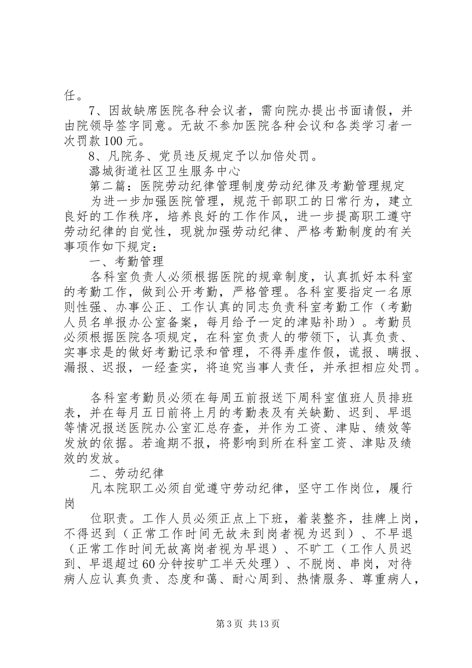 潞城医院劳动纪律管理制度_第3页