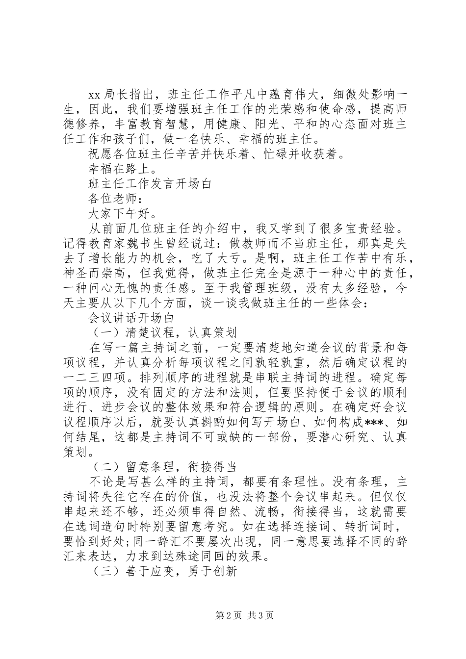 会议交流发言稿_第2页