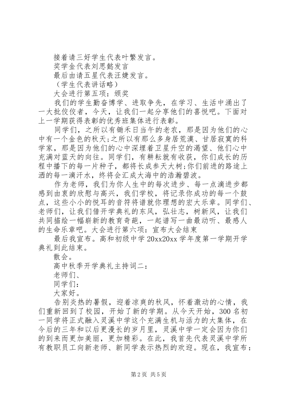 高中秋季开学典礼主持词3篇_第2页