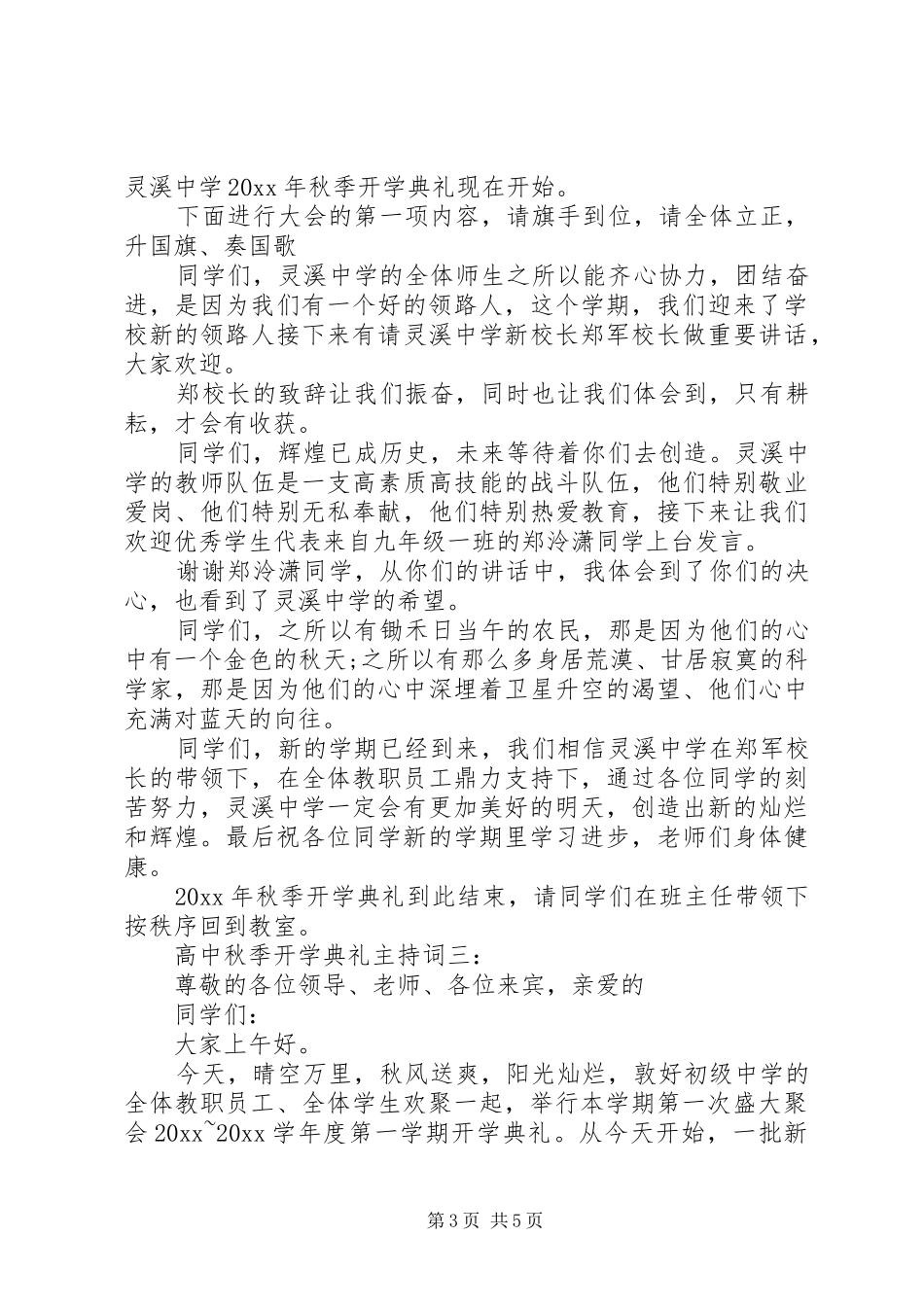 高中秋季开学典礼主持词3篇_第3页