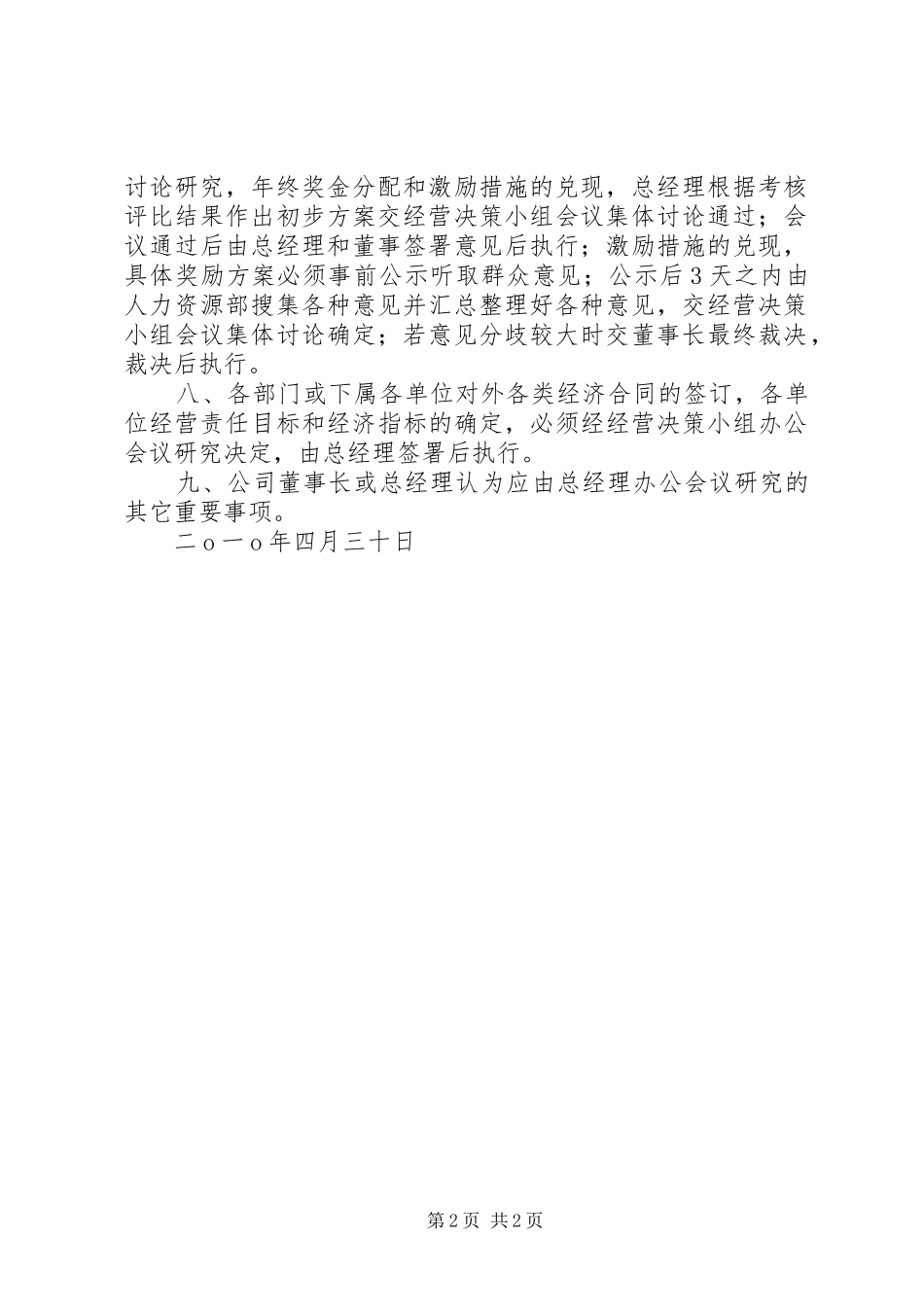 公司重大事项集体决策制度_第2页