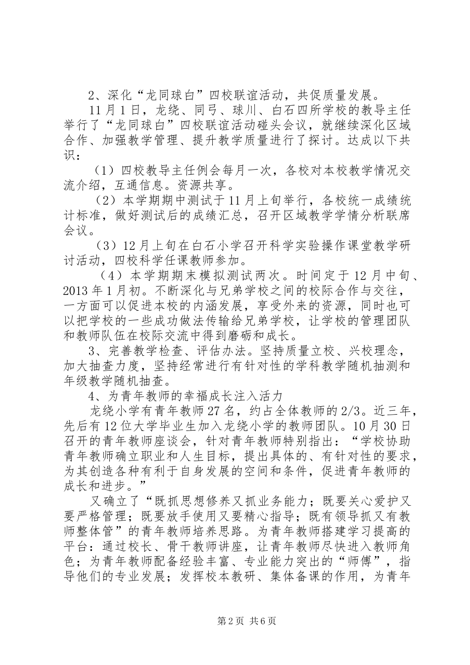 信用社“四项制度”执行情况汇报_第2页