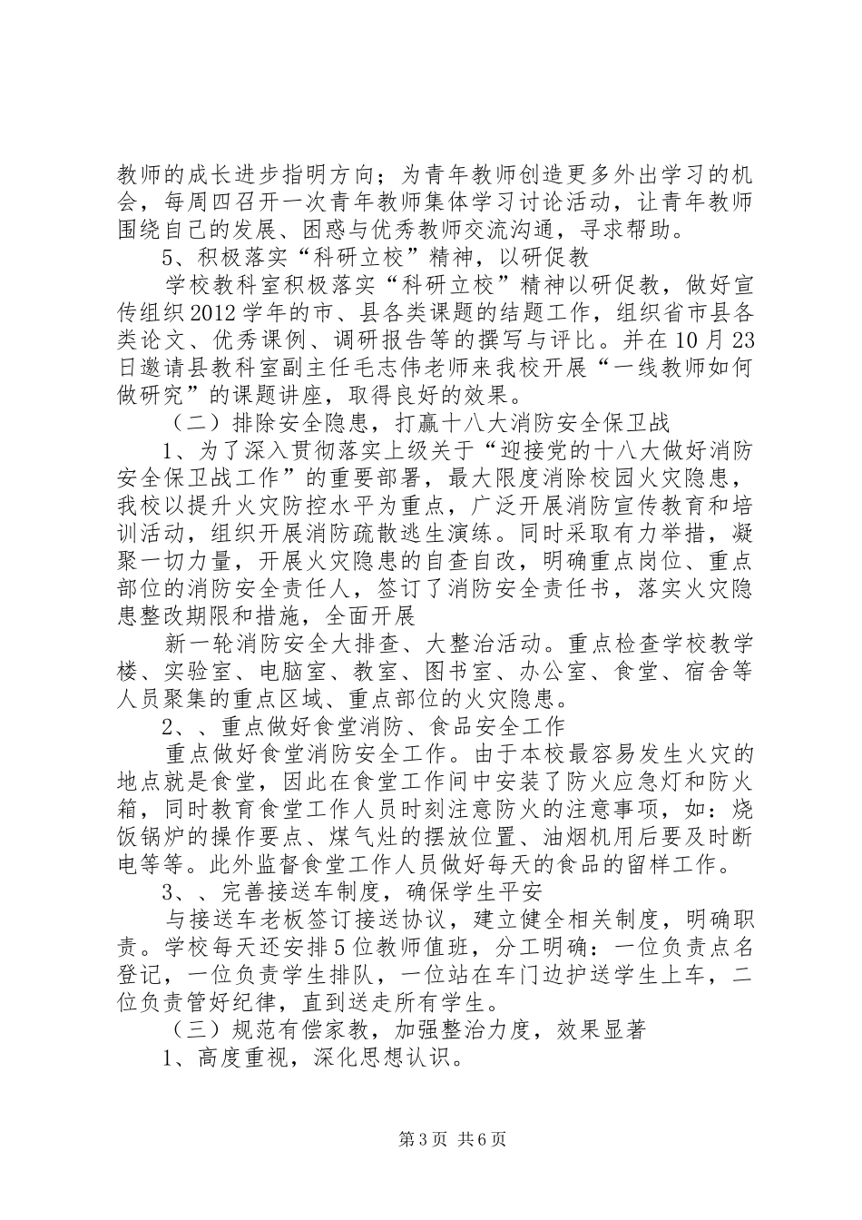 信用社“四项制度”执行情况汇报_第3页