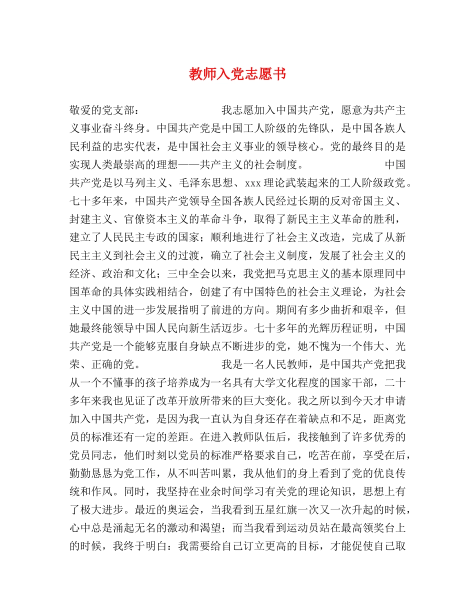 教师入党志愿书 _第1页
