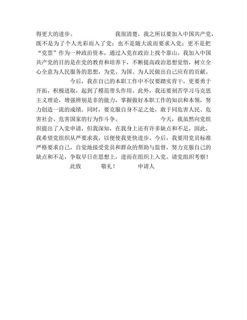教师入党志愿书 _第2页
