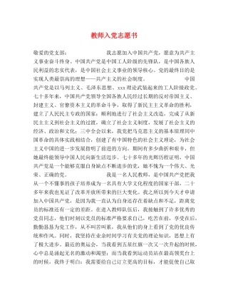 教师入党志愿书 