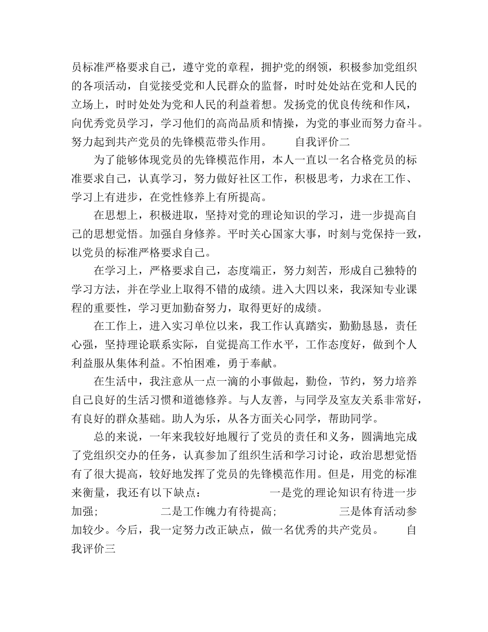 20xx社区党员个人年度评价 _第2页
