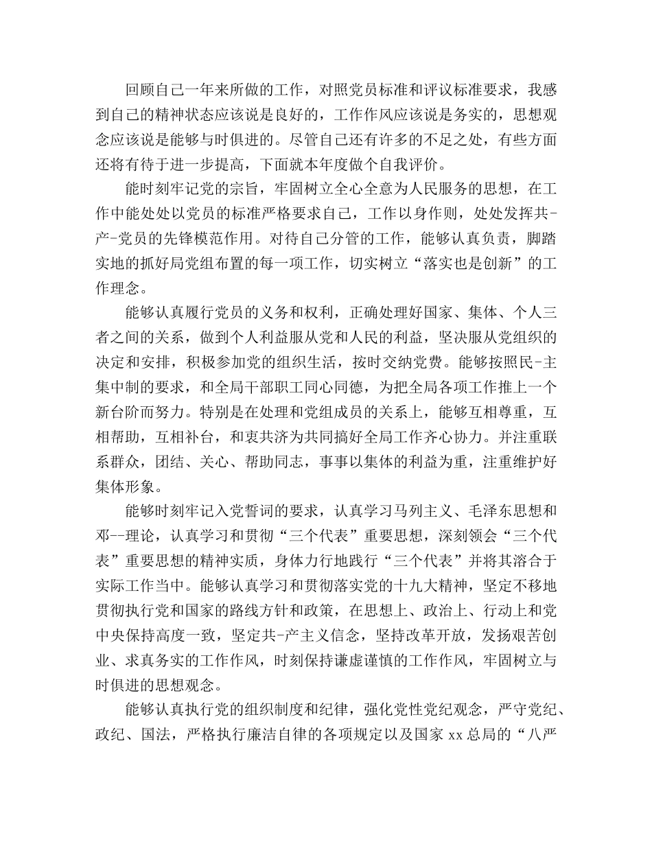 20xx社区党员个人年度评价 _第3页