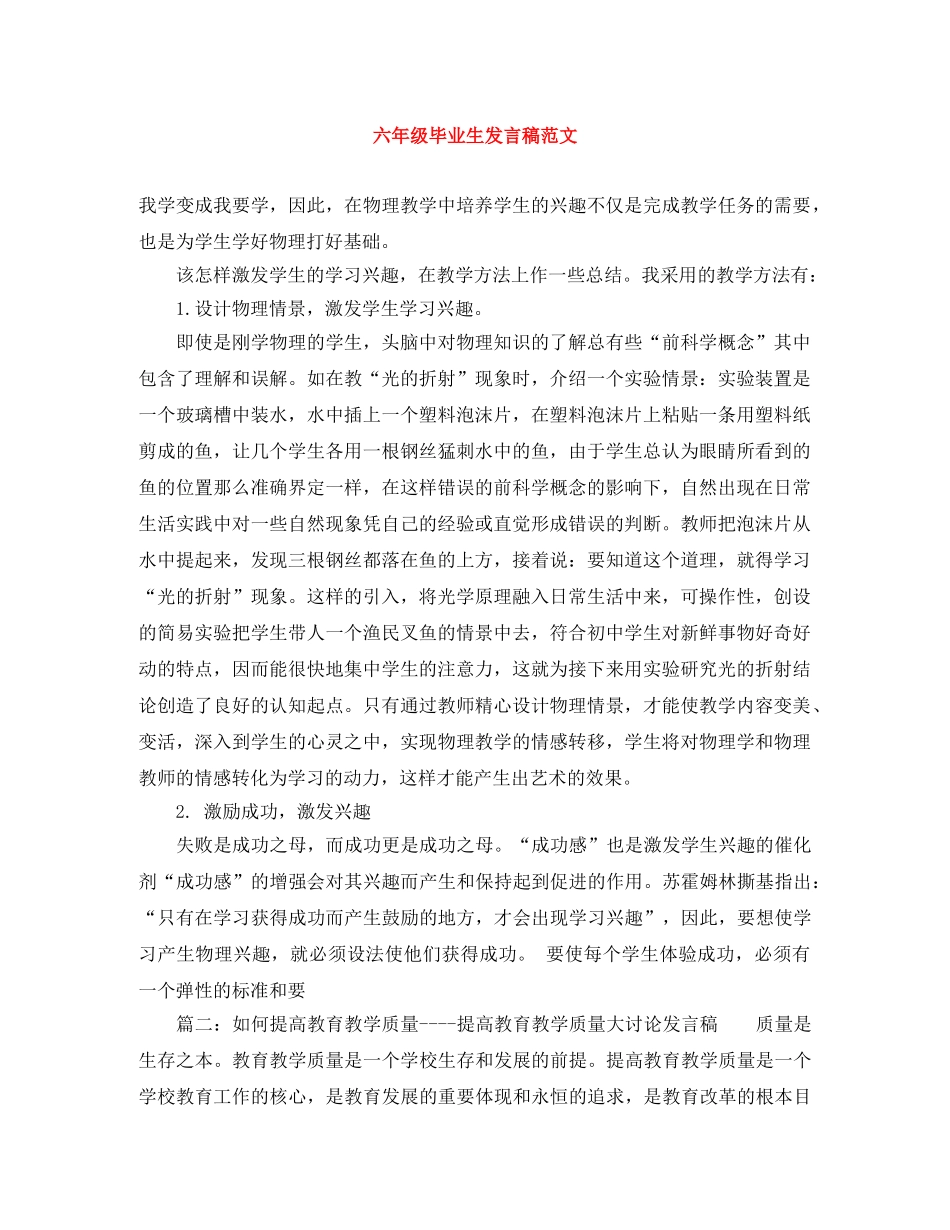 六年级毕业生发言稿范文 _第1页