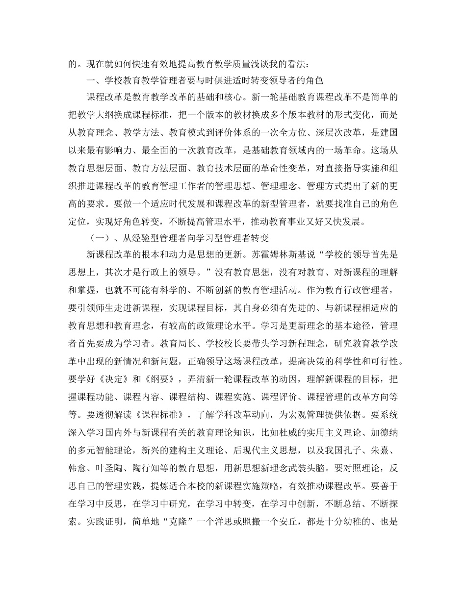 六年级毕业生发言稿范文 _第2页