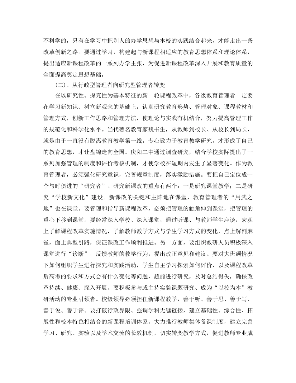 六年级毕业生发言稿范文 _第3页