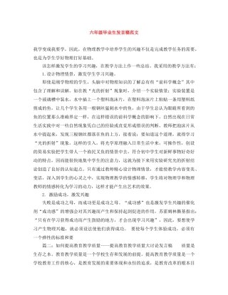 六年级毕业生发言稿范文 