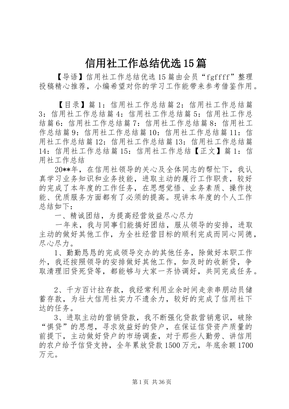 信用社工作总结优选15篇_第1页