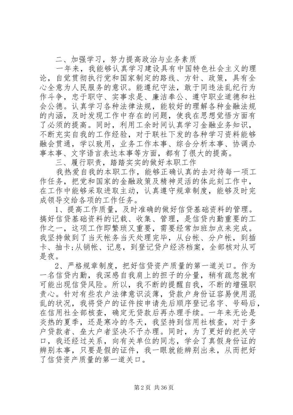 信用社工作总结优选15篇_第2页