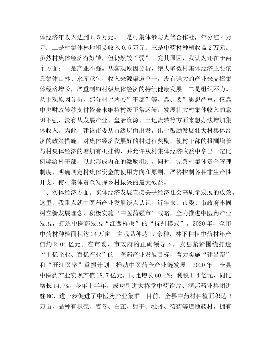 化学试题-在全市县区委书记座谈会上的发言 _第2页