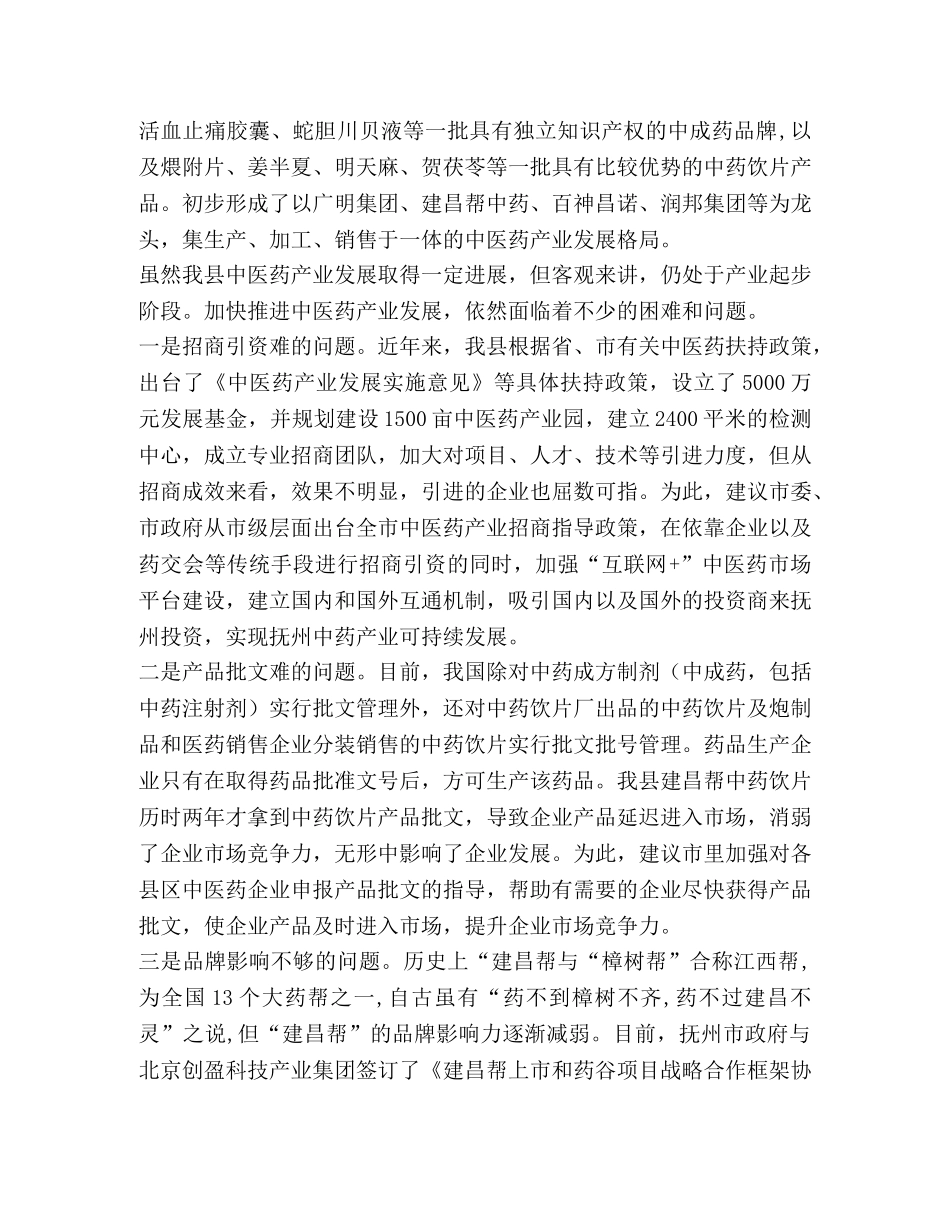 化学试题-在全市县区委书记座谈会上的发言 _第3页