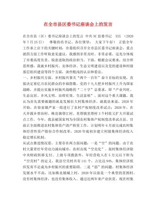 化学试题-在全市县区委书记座谈会上的发言 