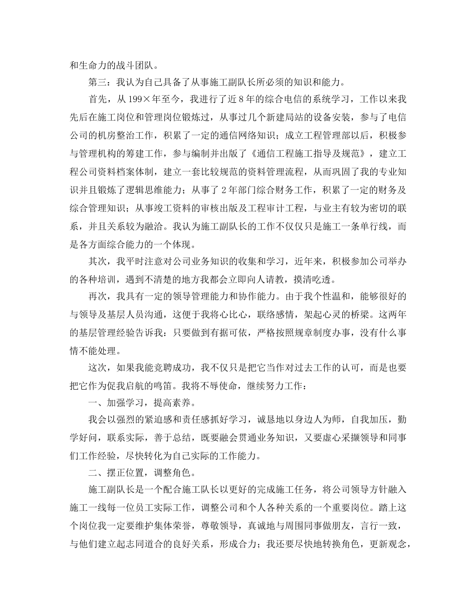 工程局施工队长竞聘演讲稿 _第2页