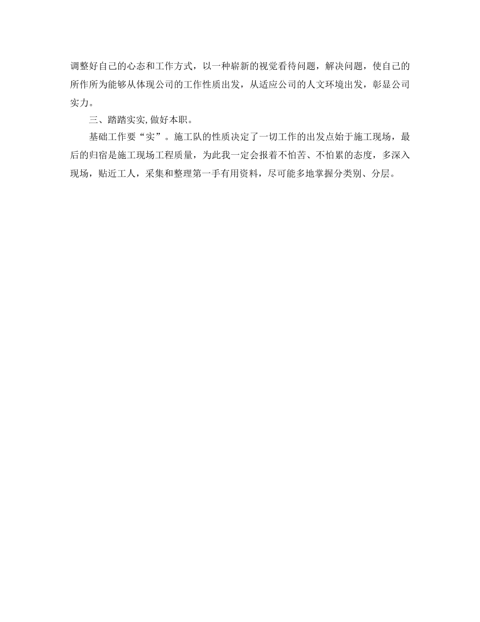 工程局施工队长竞聘演讲稿 _第3页