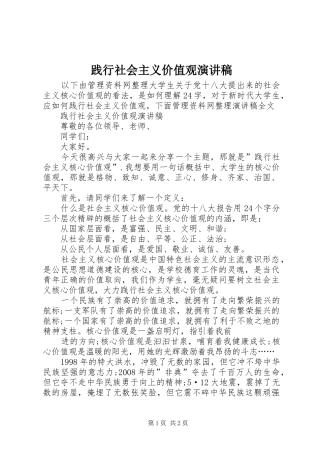 践行社会主义价值观演讲稿