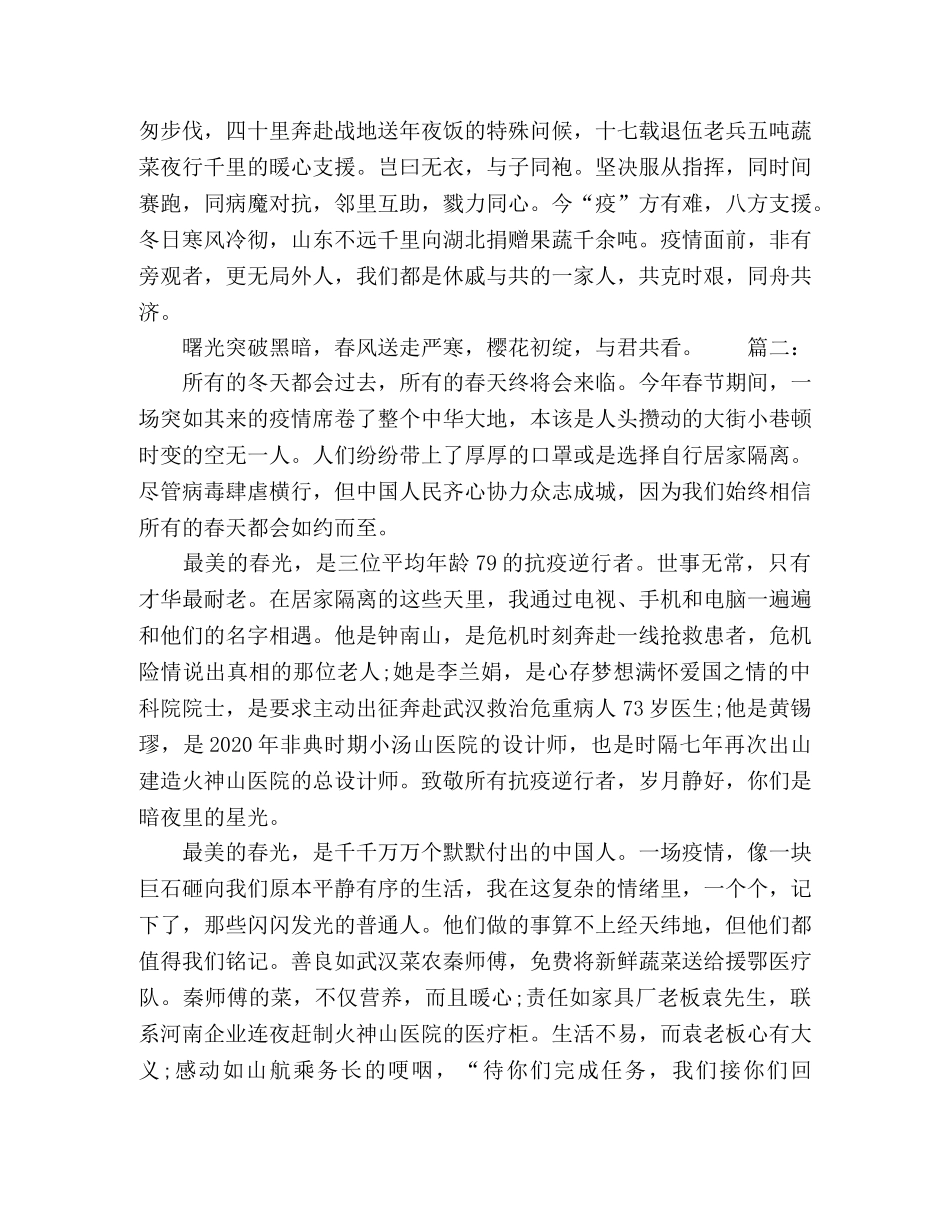 抗击疫情最美逆行者作文精选多篇 _第2页