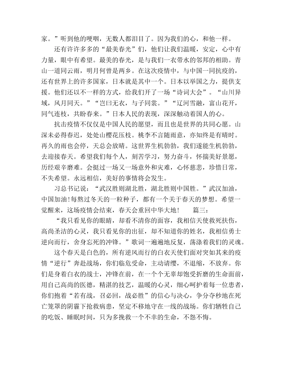 抗击疫情最美逆行者作文精选多篇 _第3页