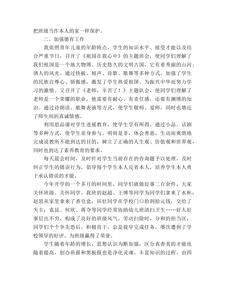 小学班主任工作参考总结工作参考总结（通用） _第2页