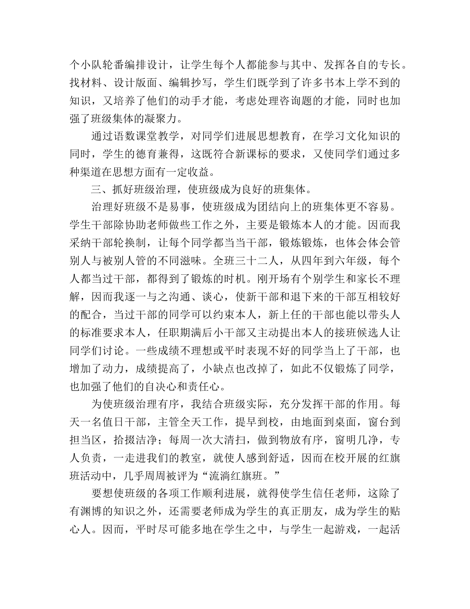 小学班主任工作参考总结工作参考总结（通用） _第3页