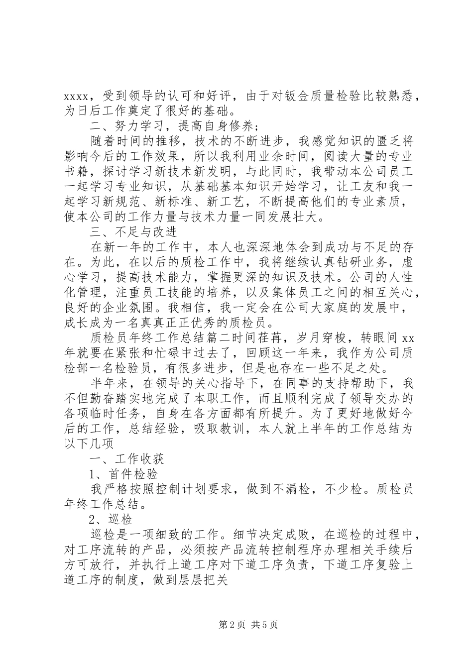 党代会纪委工作报告讨论发言_第2页